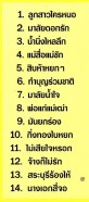 คาราโอเกะ ลูกทุ่งแสบทรวง 10 VCD1613-WEB2